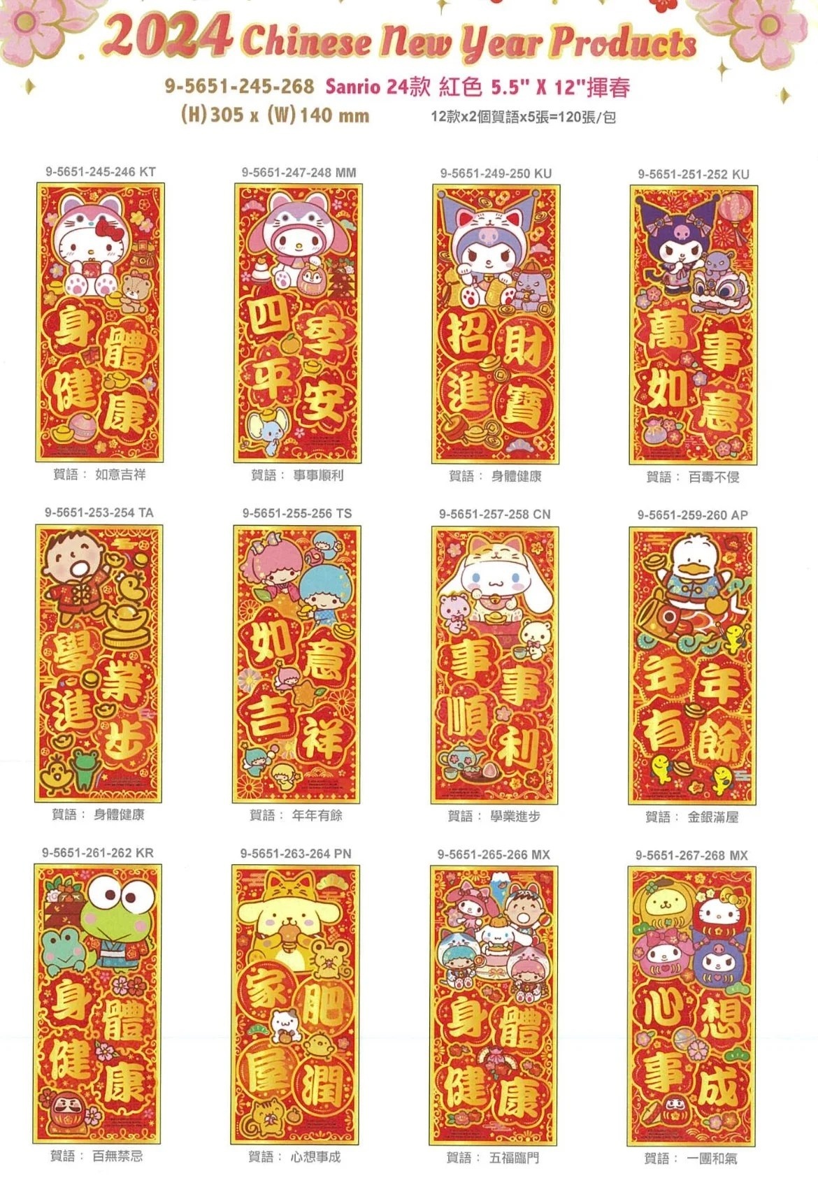 港版Sanrio 紅色雙賀語揮春 2024賀歲系列