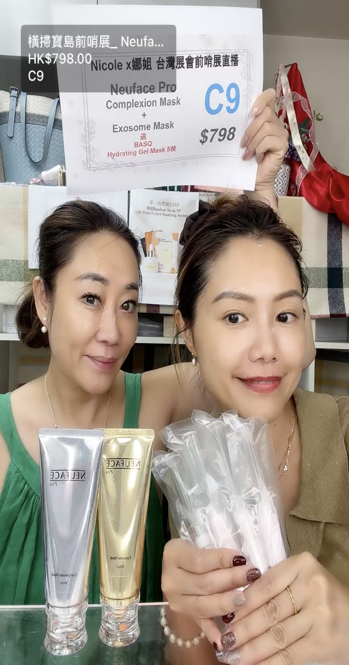 橫掃寶島前哨展_ Neuface Pro Complexion Mask + Exosome Mask 送 BASQ Hydrating Gel Mask 5枝