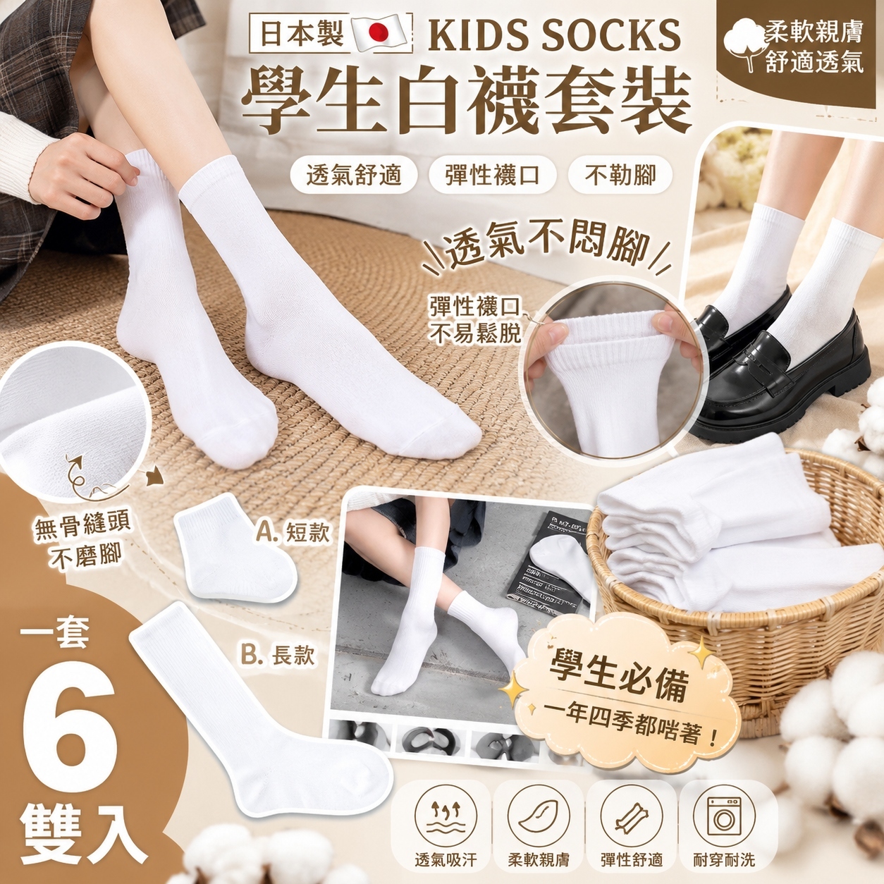 【預訂】AW081104 日本 Kids Socks 抗臭返學白襪（1套6對）