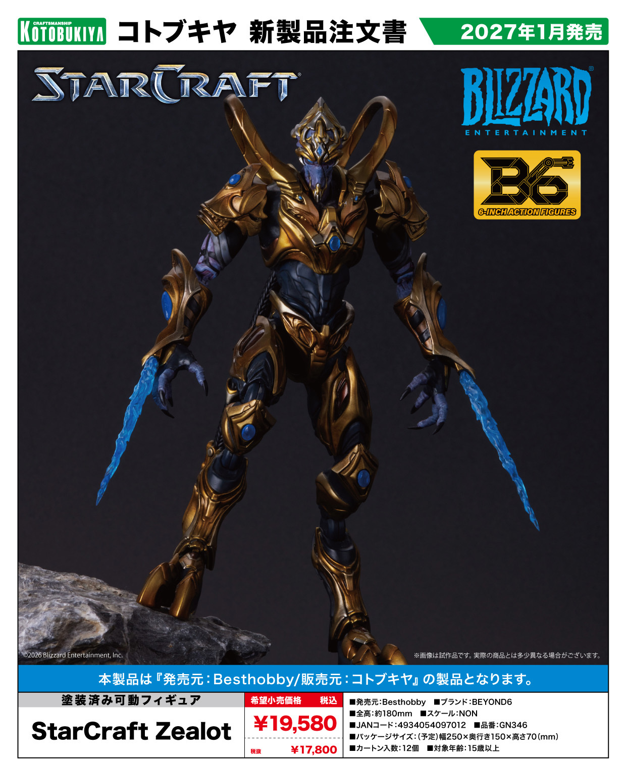 「ACG.GO」「預購」日版 Kotobukiya《星海爭霸 StarCraft》狂戰士 (Zealot) 比例模型