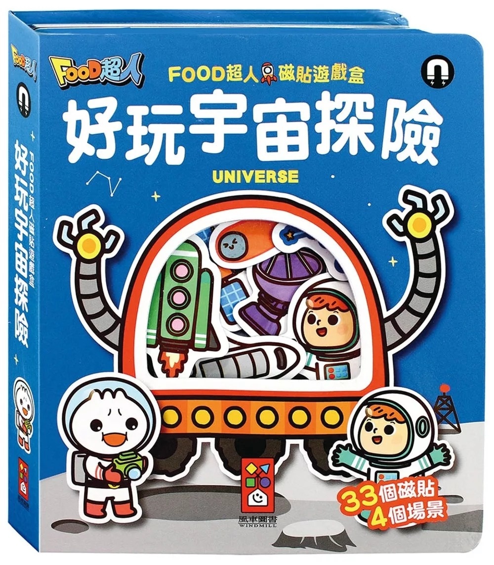 **暫缺**好玩宇宙探險：FOOD超人磁貼遊戲盒