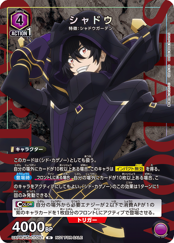 UNION ARENA UAPR  - UAPR/KJN-1-047 シャドウ R