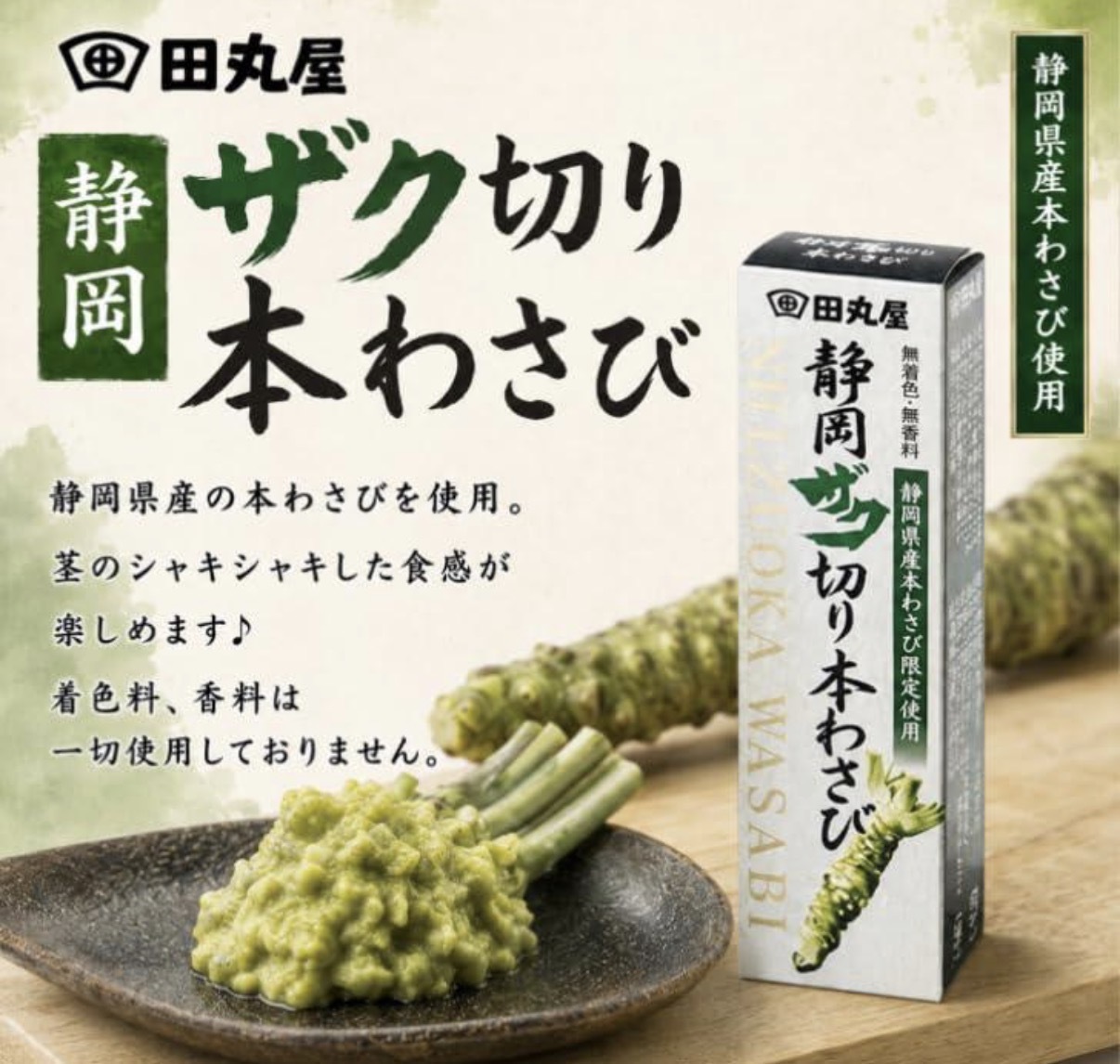【超級推薦】JP 無色素 靜岡縣新鮮山葵醬 42g 0198 TK260811