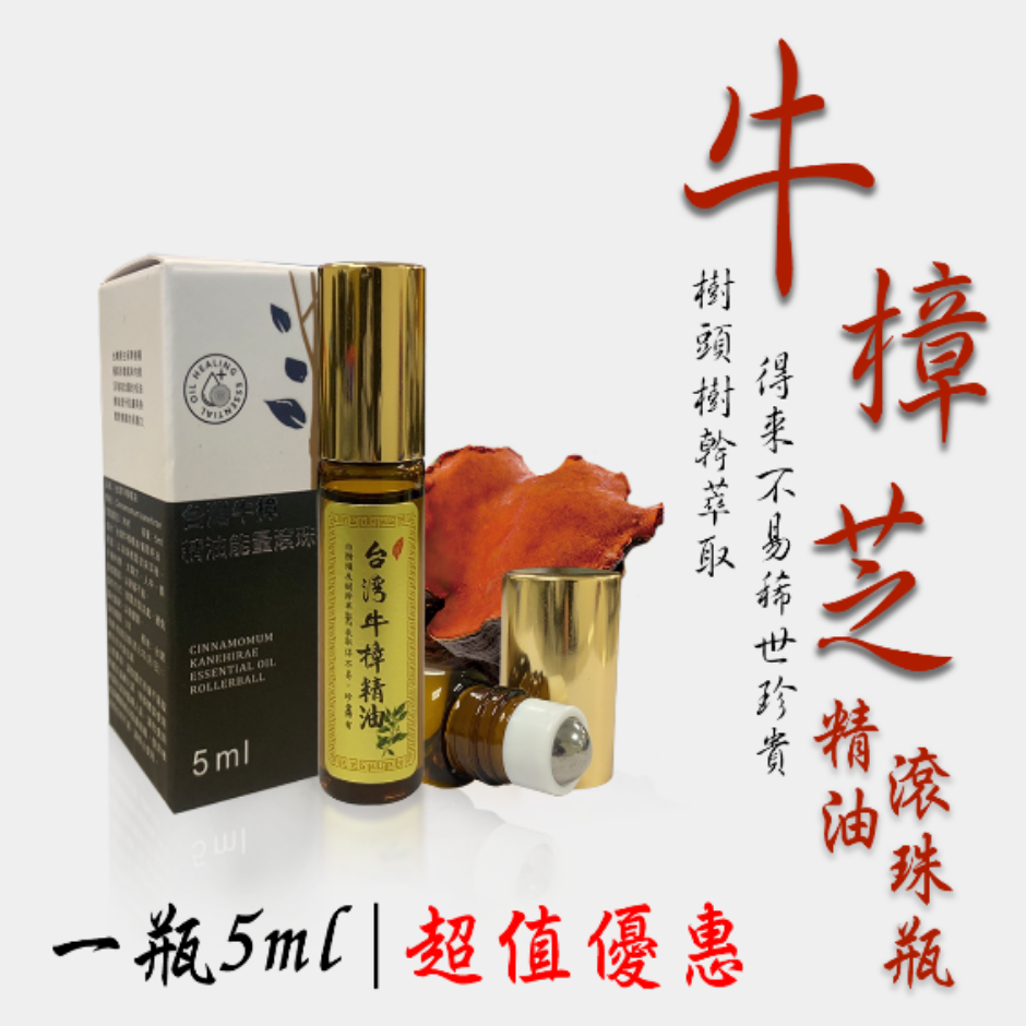 OTH-LLG0812-012 牛樟芝純精油滾珠瓶5ml [00100519] (A12)