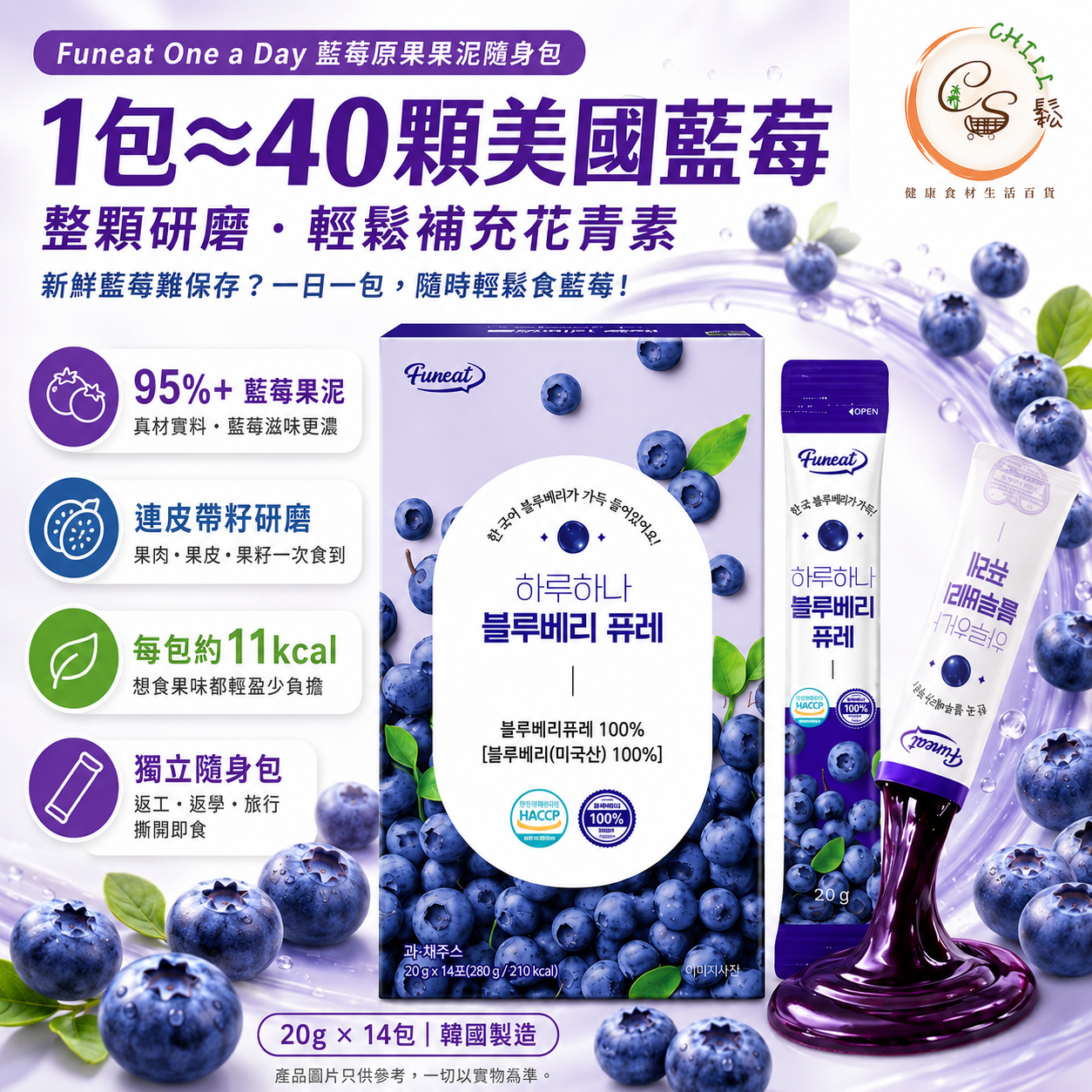 韓國 Funeat One a Day 藍莓原果果泥隨身包20gx14入