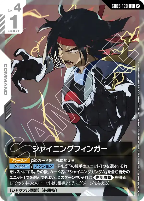 補充包發售紀念活動 [GD05] - GD05-120 シャイニングフィンガー U
