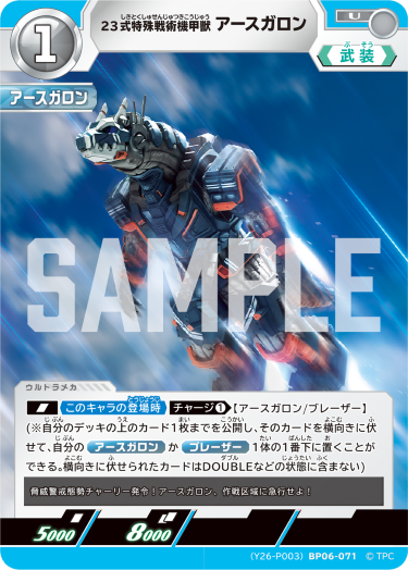 Ultraman PRカード - (Y26-P003)BP06-071 23式特殊戦術機甲獣 アースガロン U
