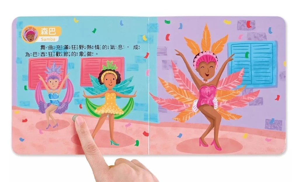 **暫缺**小手按按有聲書：世界舞曲