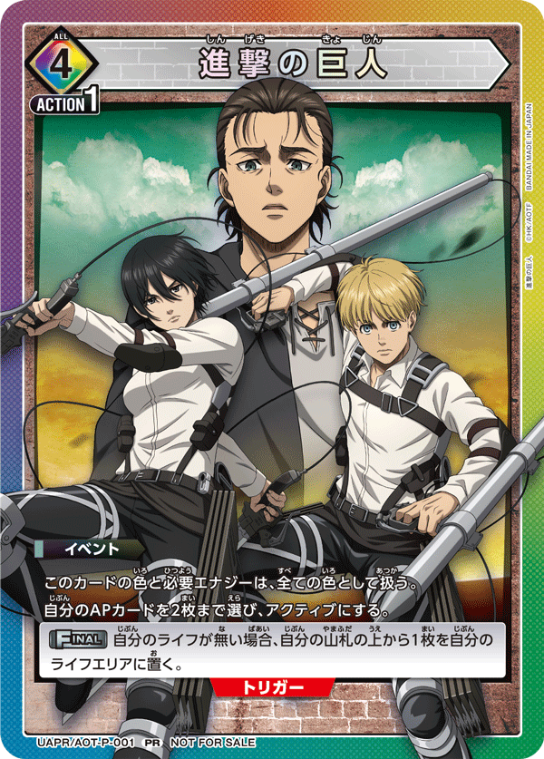 UNION ARENA UAPR  - UAPR/AOT-P-001 進撃の巨人 PR