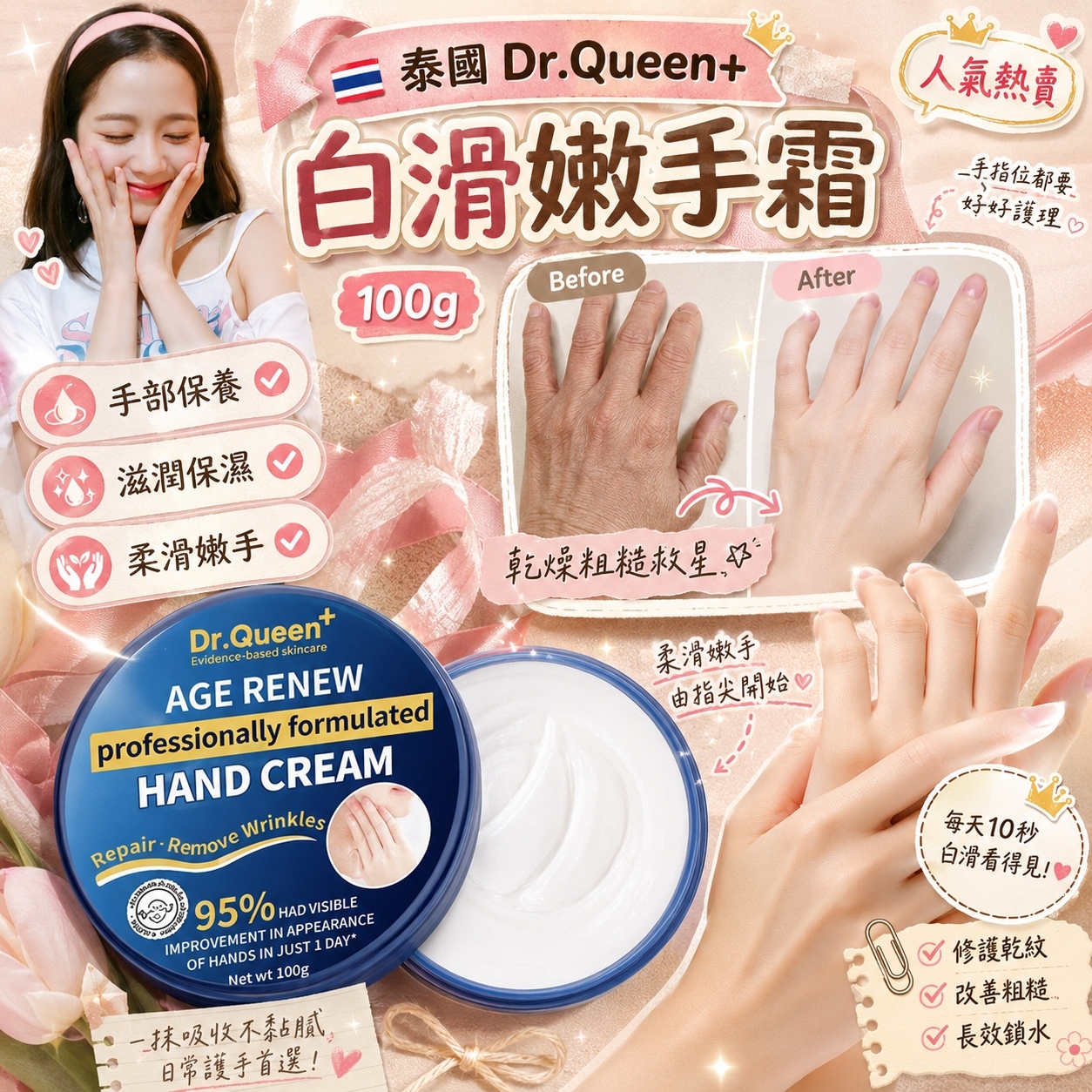 【預訂】AW051405 泰國 Dr.Queen+ 白滑祛皺美指乳霜 100g
