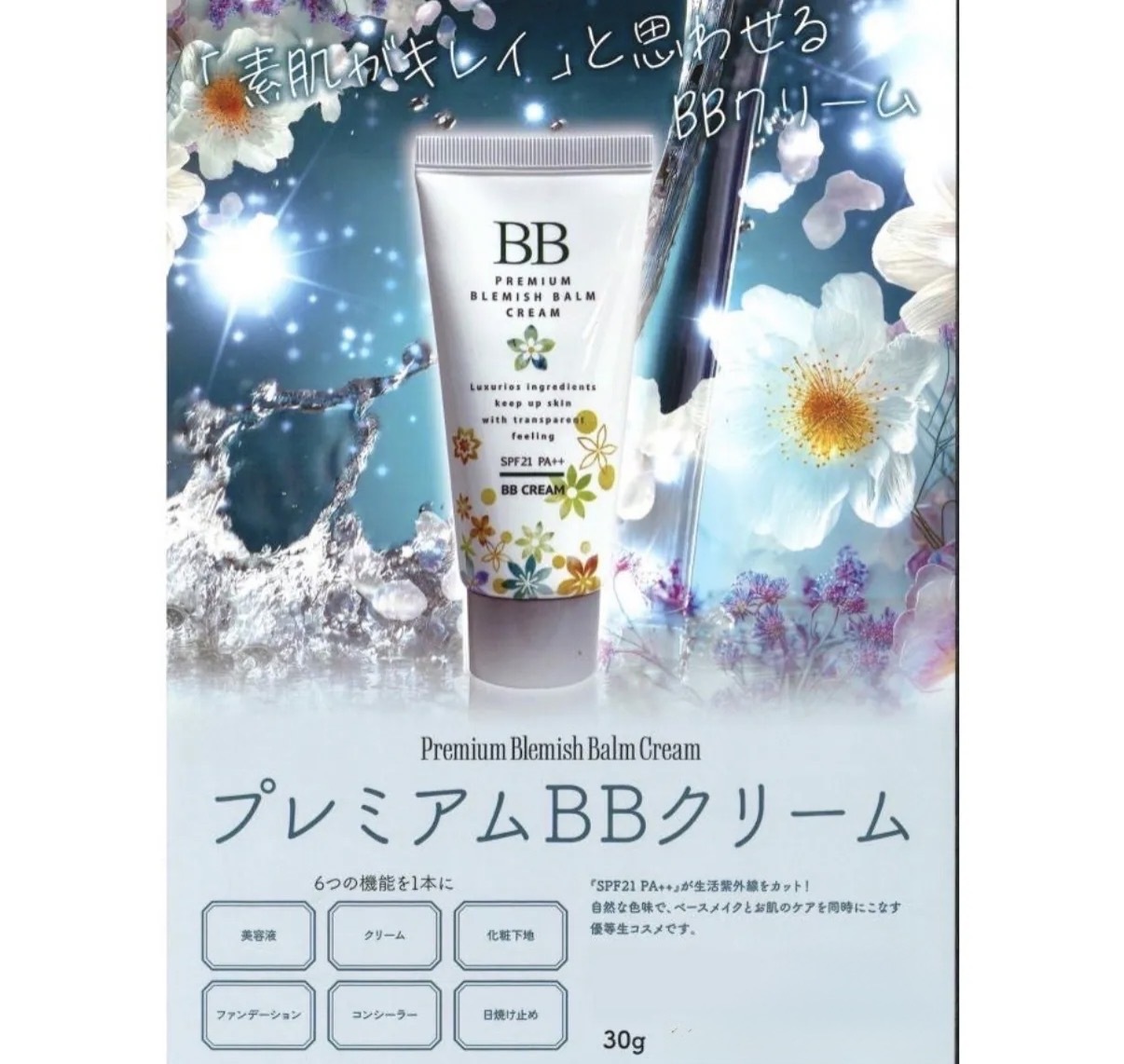 【好用抵玩】JP Premium 6in1 BB霜 SPF21 PA++ 30g 9534 TK260811