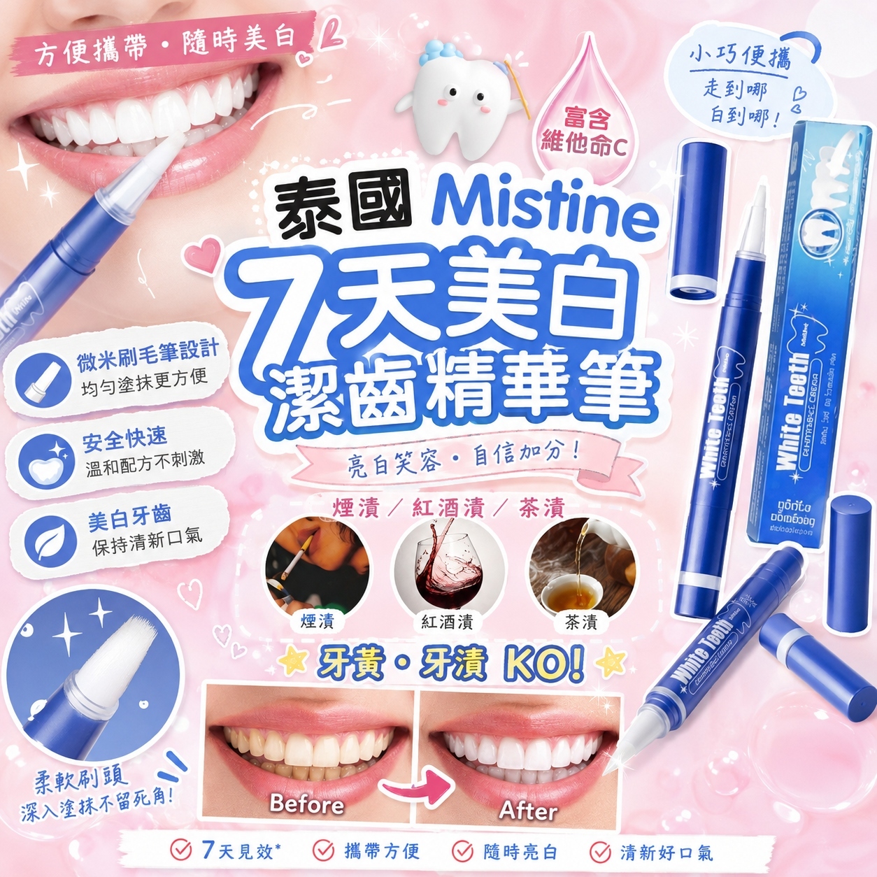【預訂】AW012702 泰國 Mistine 7天美白潔齒精華筆 2.3g