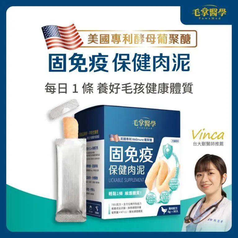固免疫保健肉泥(6gx30條)
