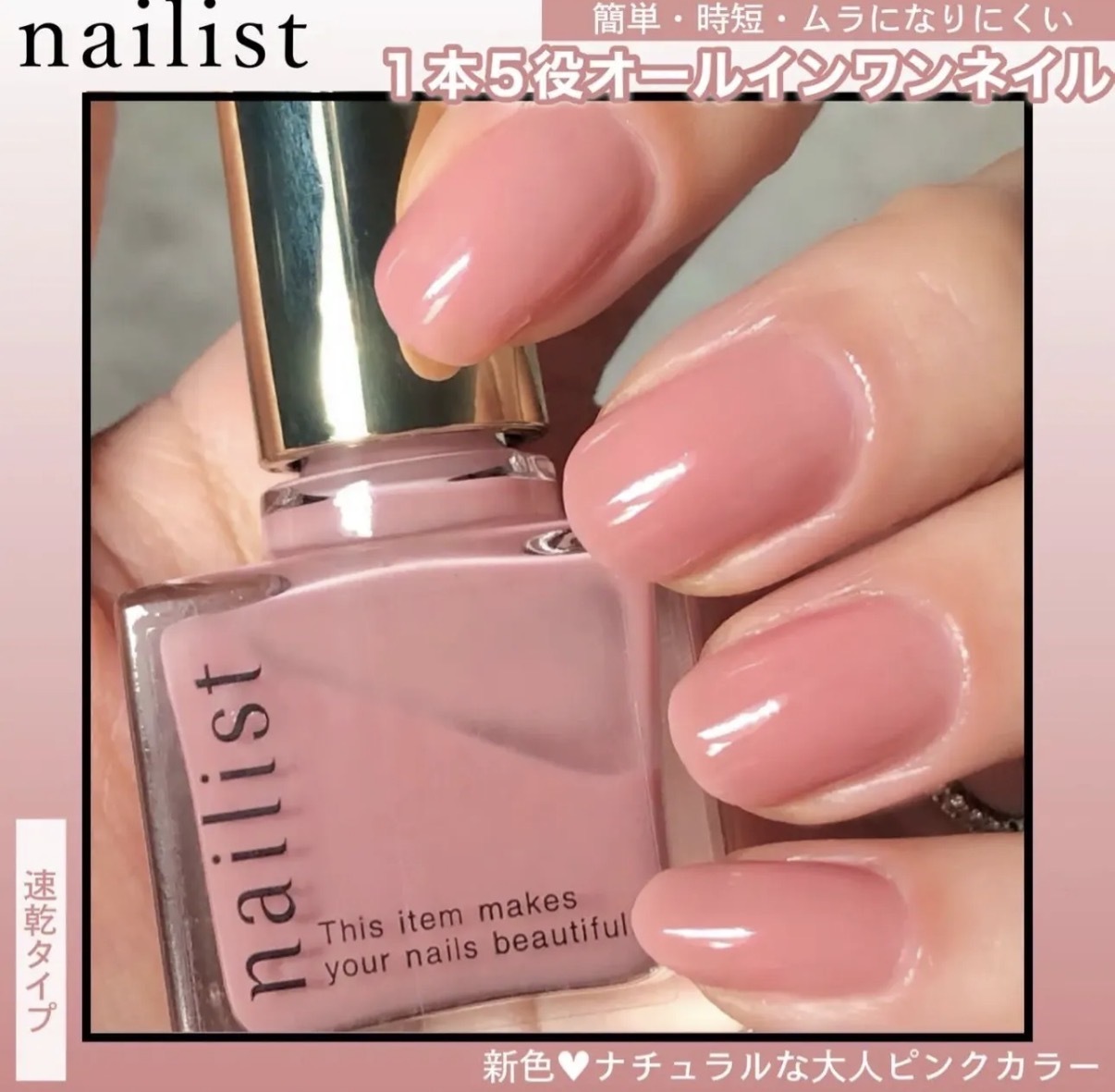 JP 日本製 KOJI Nailist 速乾護甲油 玫瑰粉色 8450 TK260811