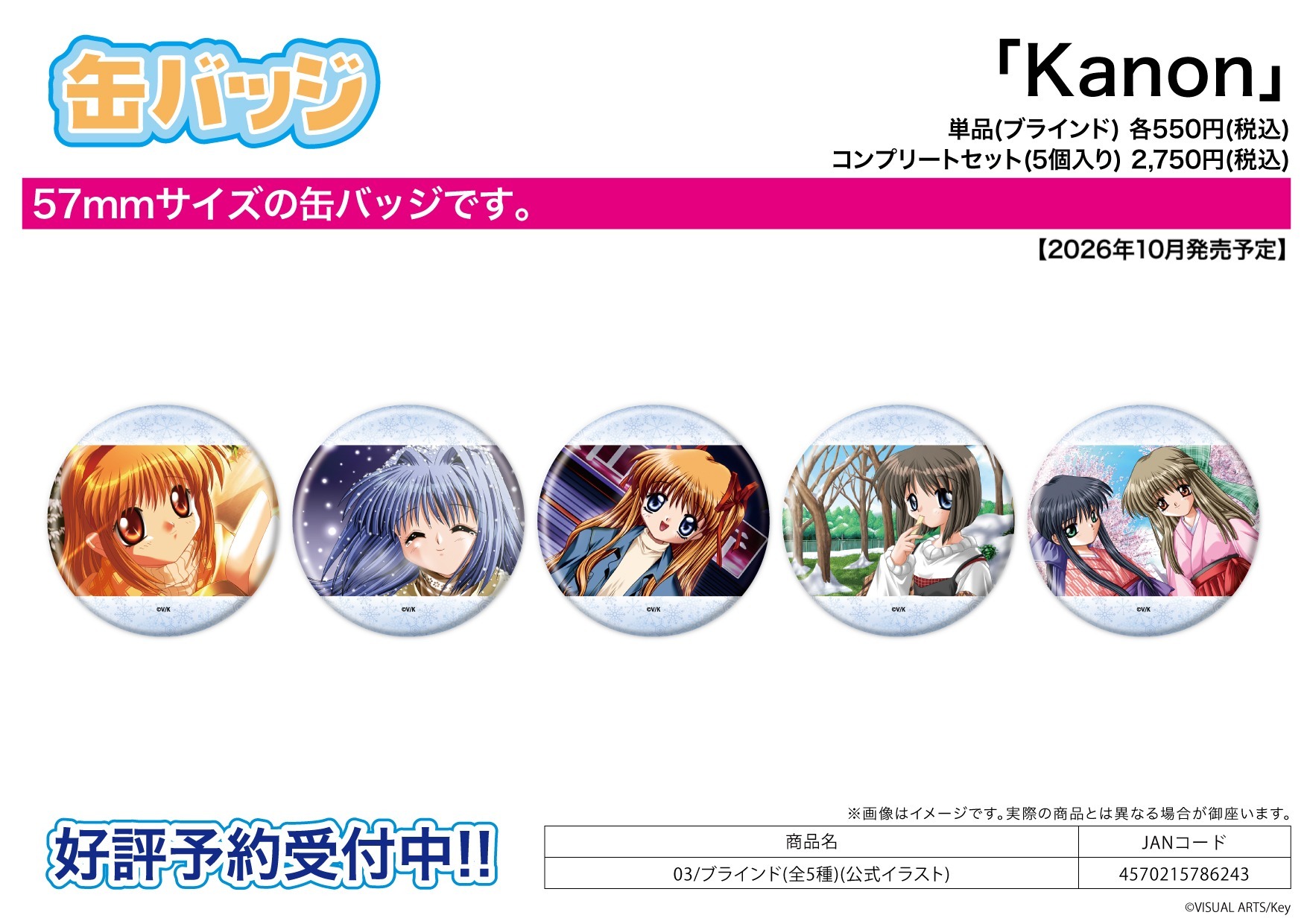 「ACG.GO」「預購」A3《Kanon》收藏襟章 03 官方插畫 (整盒5入)