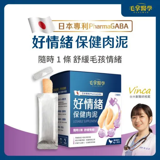 毛掌醫學 – 好情緒舒壓保健肉泥 6g x 30包