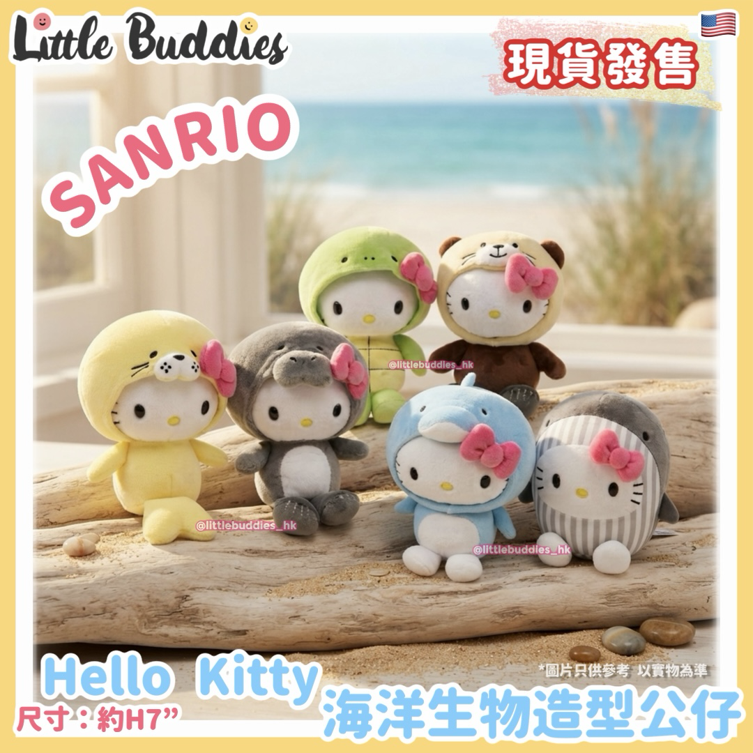 美版 Sanrio Hello Kitty 海洋生物造型 7"公仔