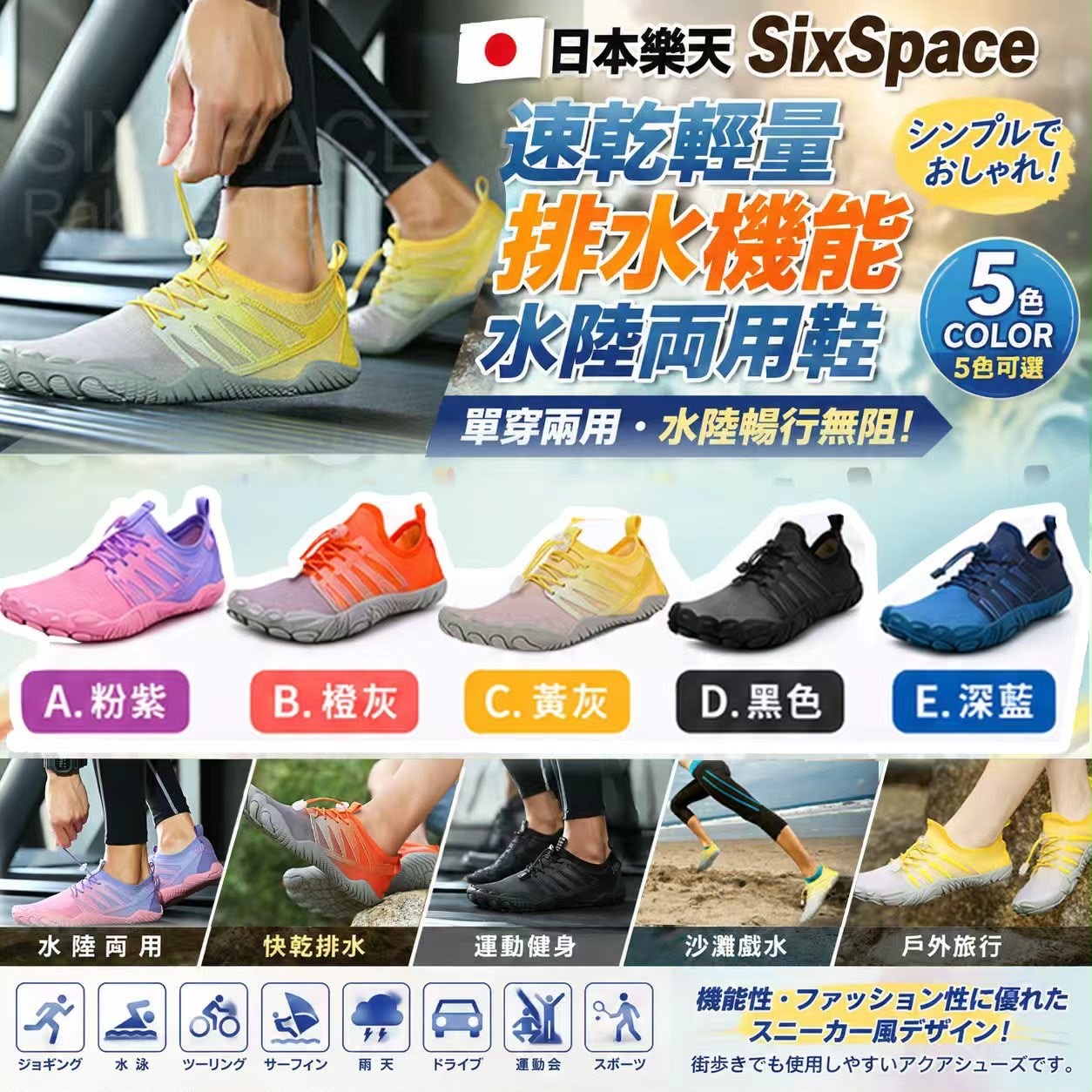 日本樂天SixSpace速乾軽量排水機能水陸両用鞋