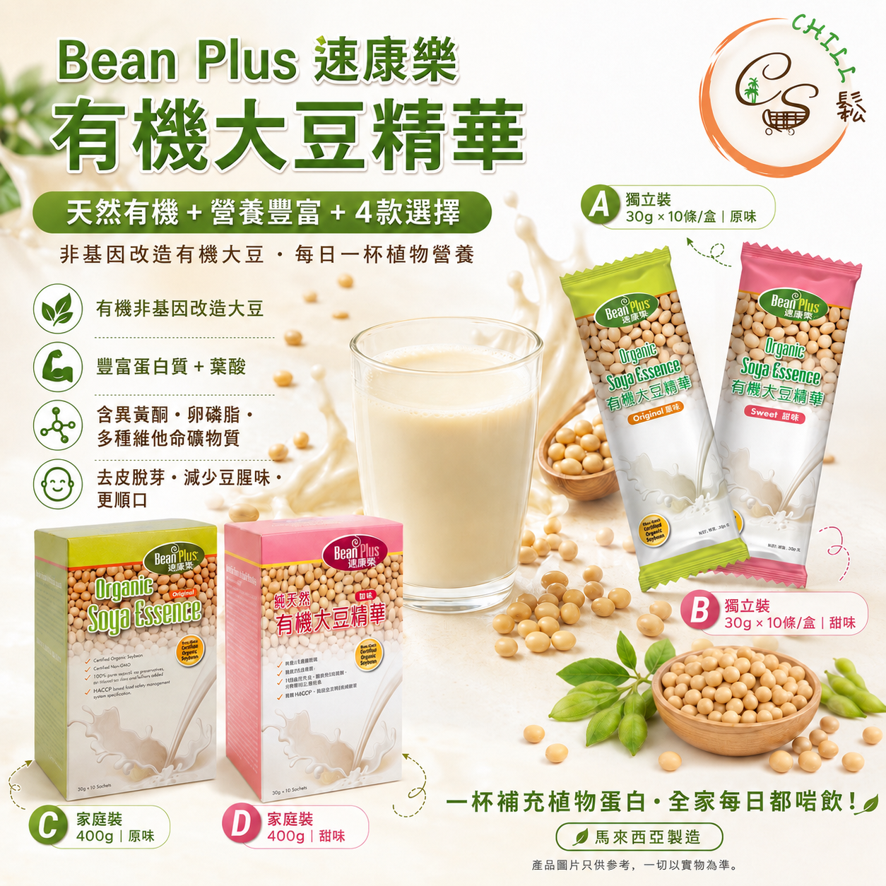 【現貨】有機大豆精華丨非基因改造大豆