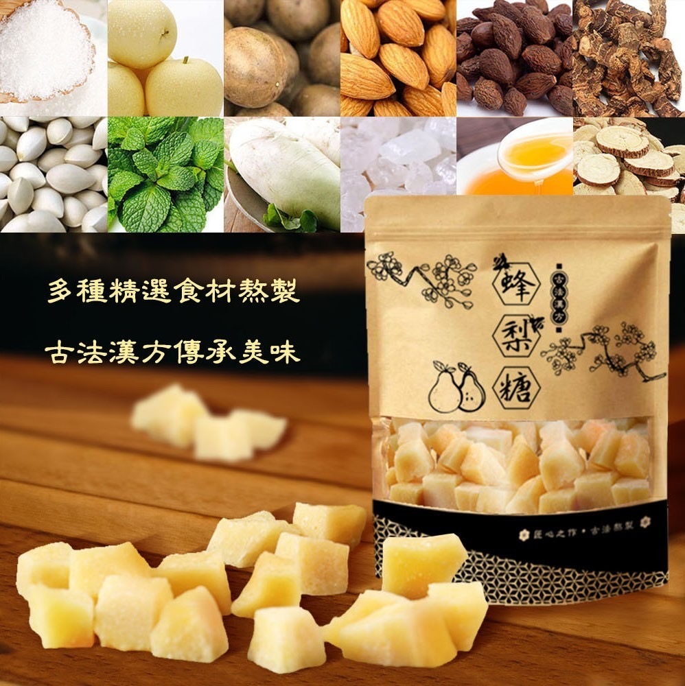 天然草本漢方蜂梨糖350g