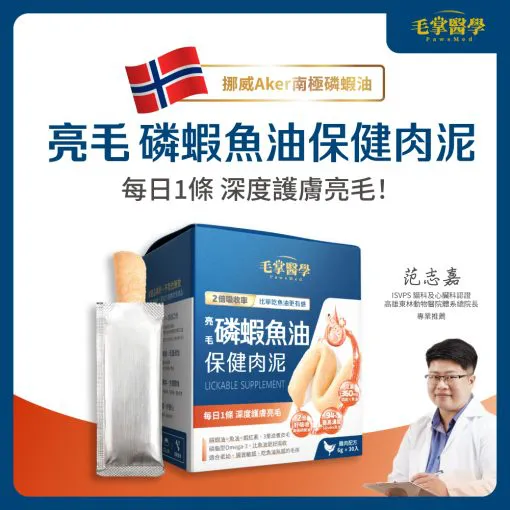 [斷貨中] 毛掌醫學 – 亮毛磷蝦魚油保健肉泥 6g x 30包