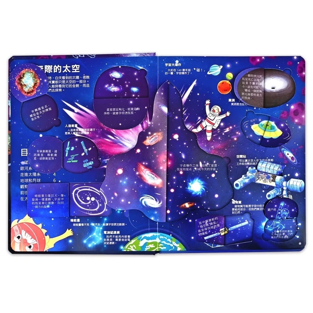 **暫缺**趣味科學知識翻翻書：揭秘宇宙