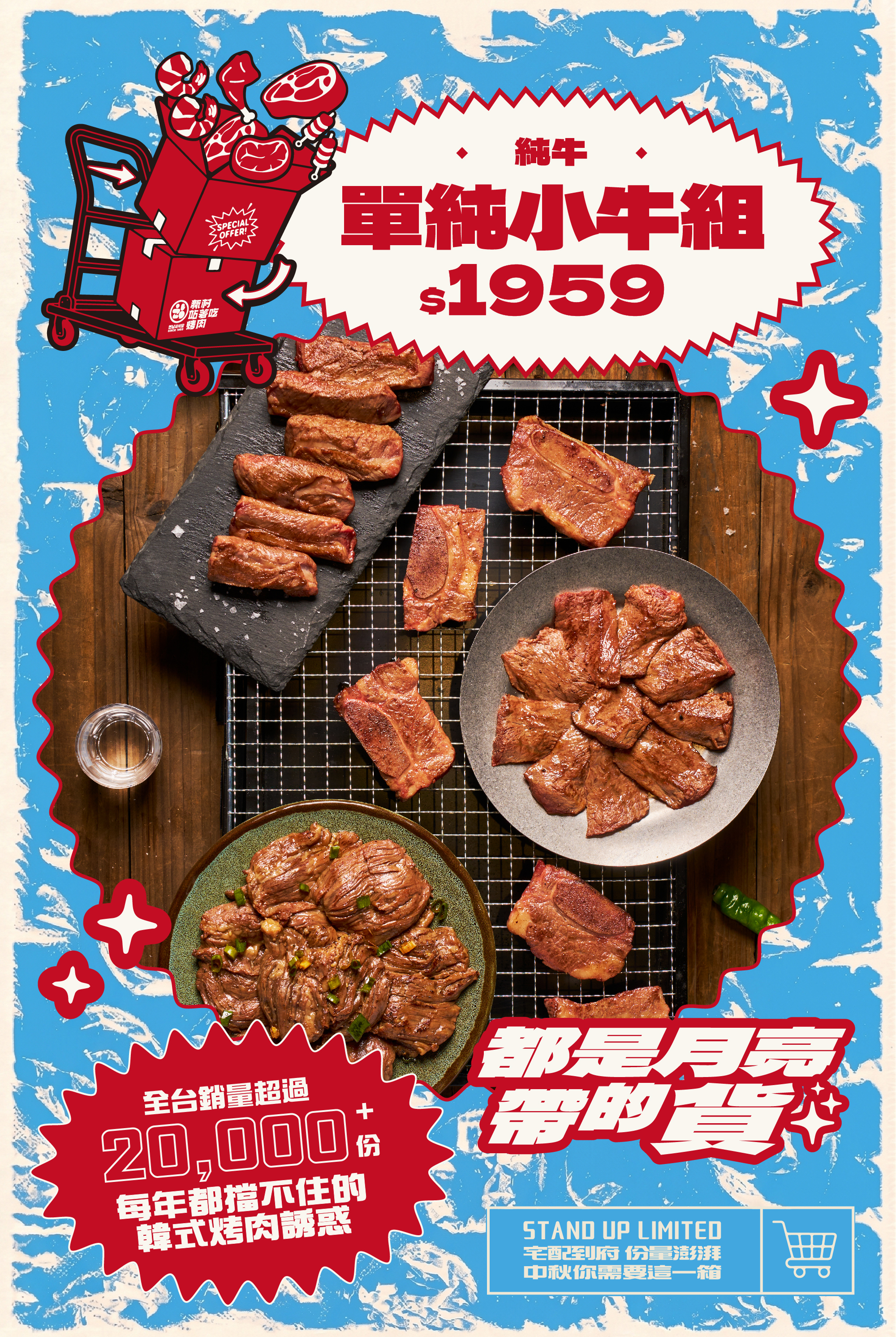 單純小牛組(小牛)｜新村站著吃 烤肉宅配