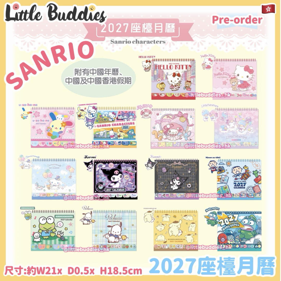 港版 Sanrio 2027座檯月曆