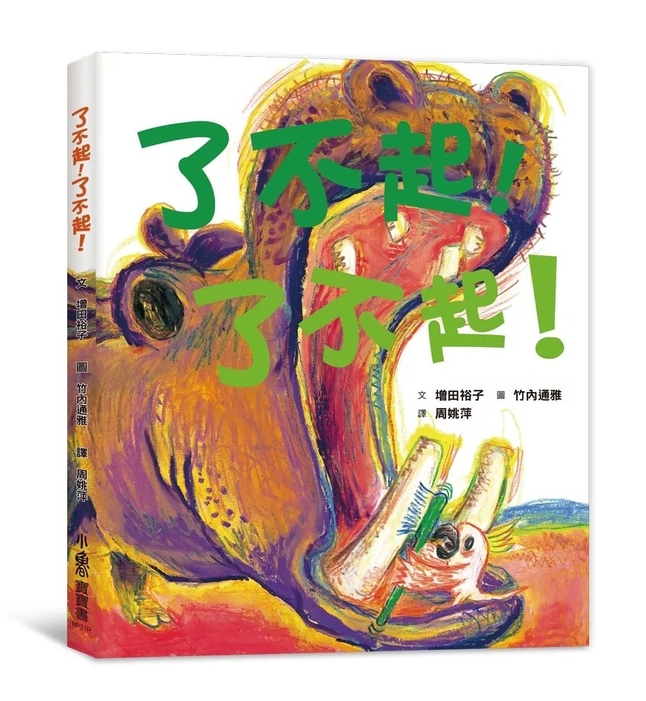 了不起！了不起！（三版）