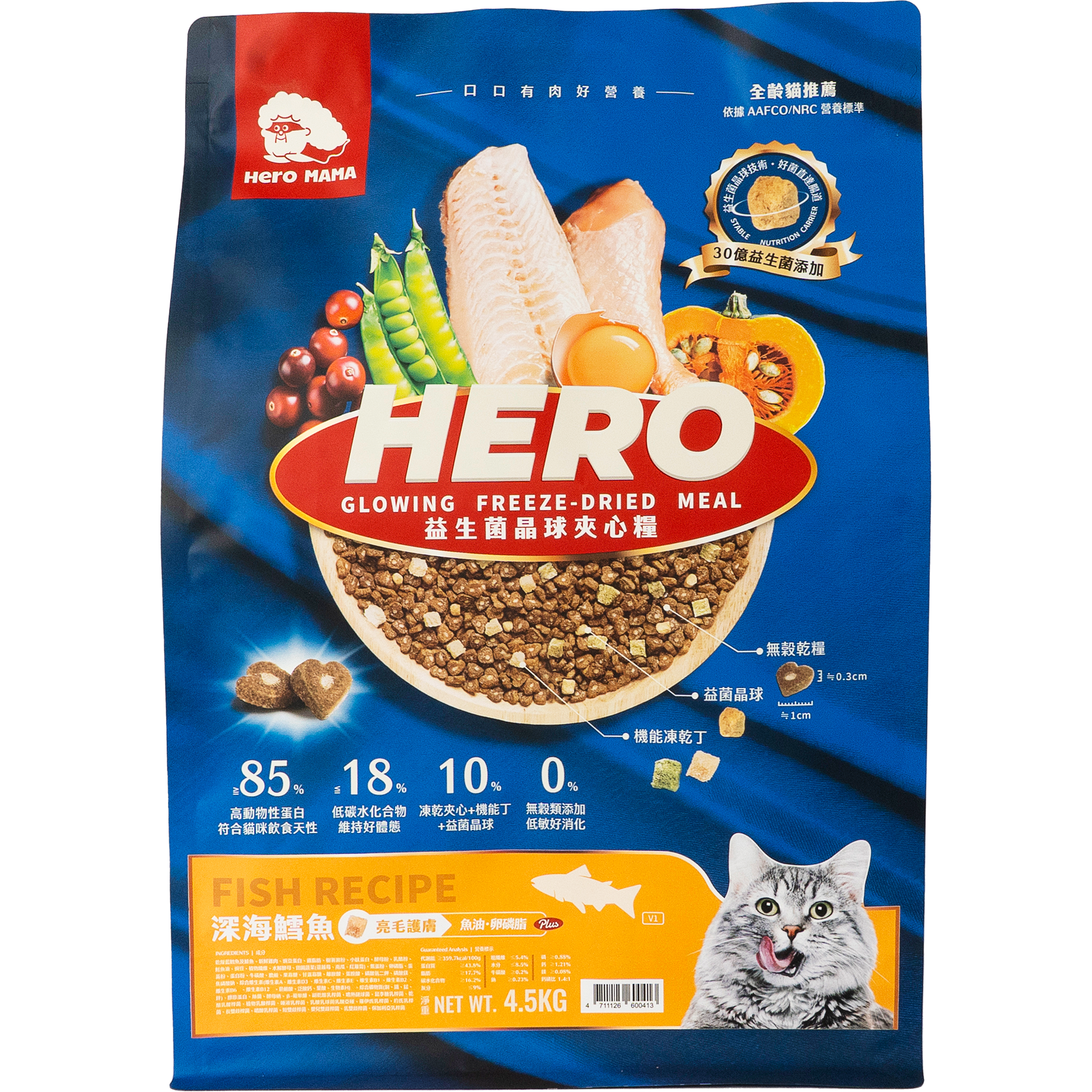Heromama – 益生菌晶球夾心全貓糧 - 深海鱈魚(護膚亮毛) (黃) 4.5kg (大)