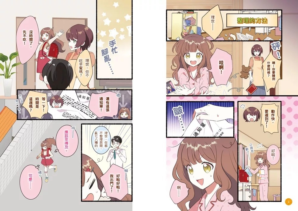 【閃亮女孩5】自我升級好習慣：整理收納、房間布置、生活智慧