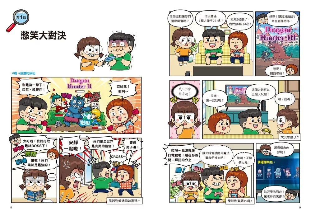 普通兄妹怪奇科學家4：我不要打針