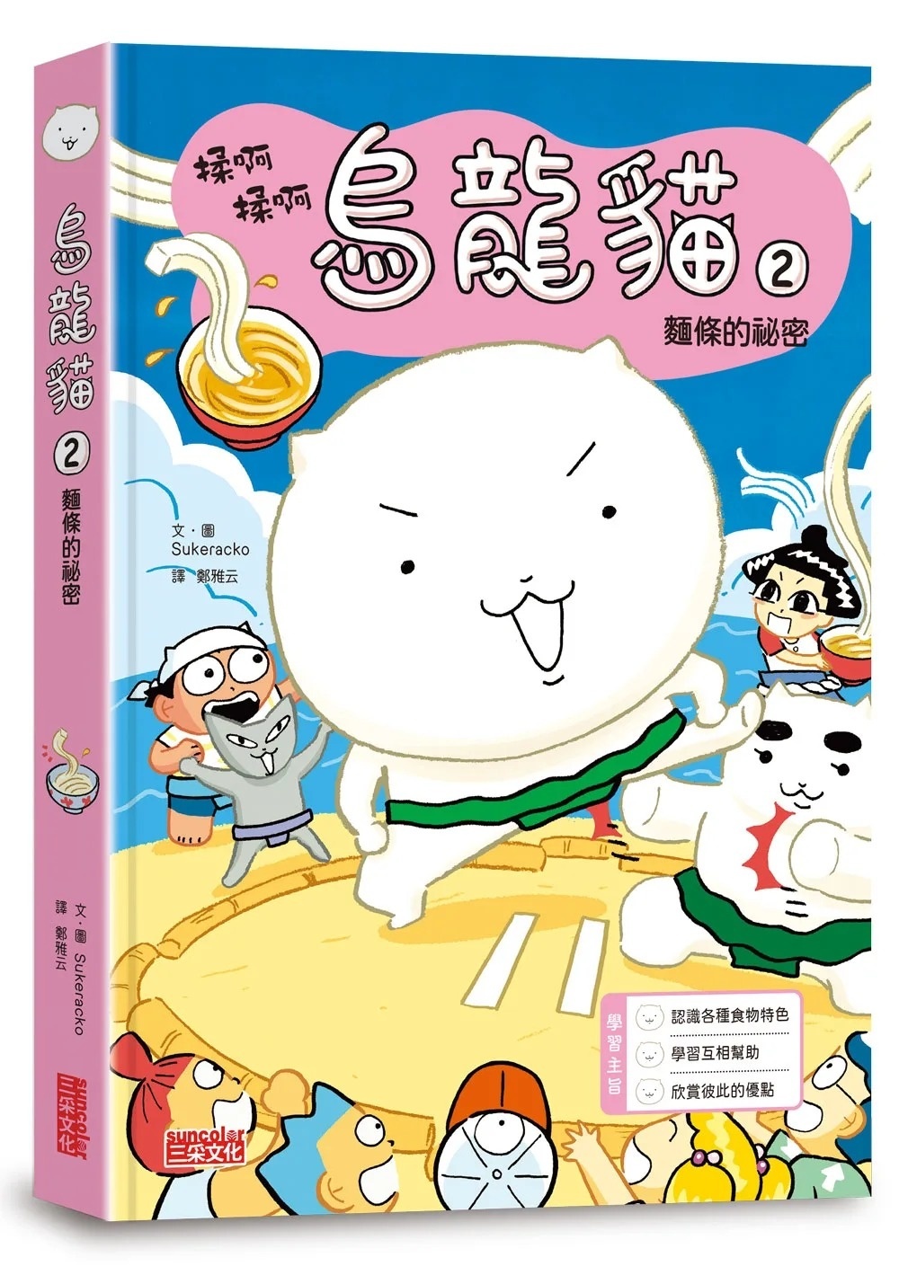 烏龍貓2：麵條的祕密