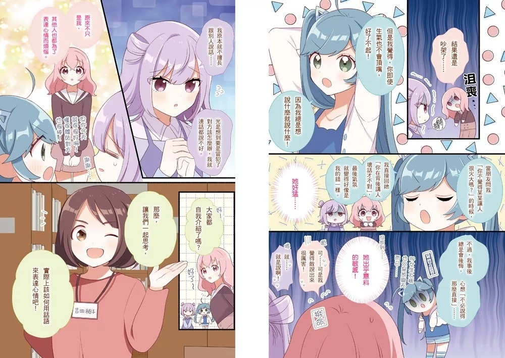 【閃亮女孩4】好人緣的說話術：精準表達、整理思緒，溝通更順暢！
