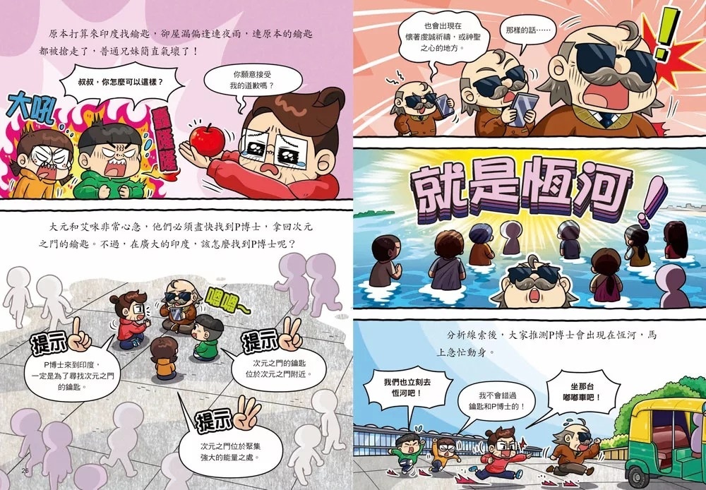 普通兄妹環遊世界4：最華麗宮殿