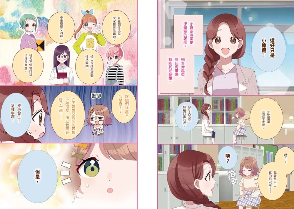 【閃亮女孩2】好心情的方法：學習正向思考、表達溝通、發掘優點