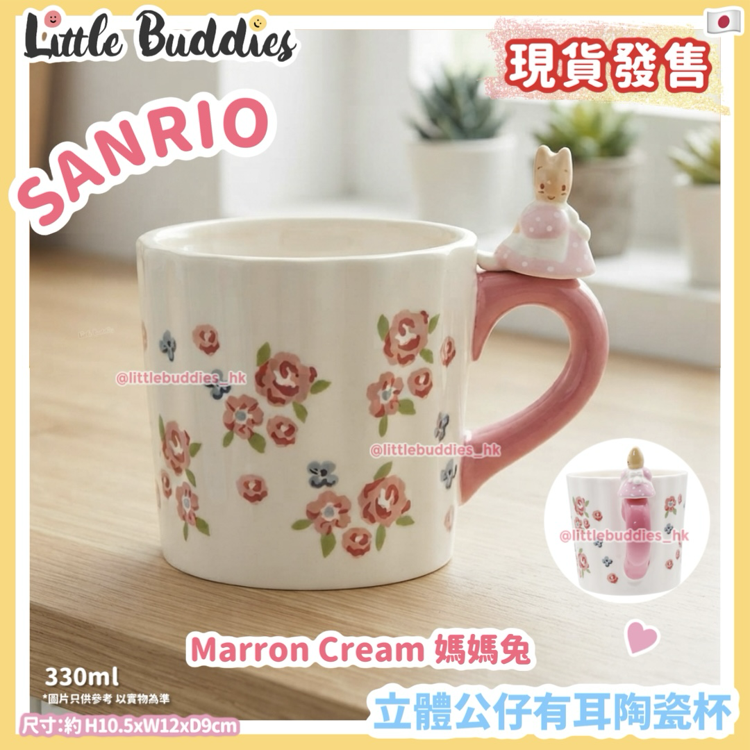 日本 Sanrio Marron Cream 媽媽兔 立體公仔有耳陶瓷杯