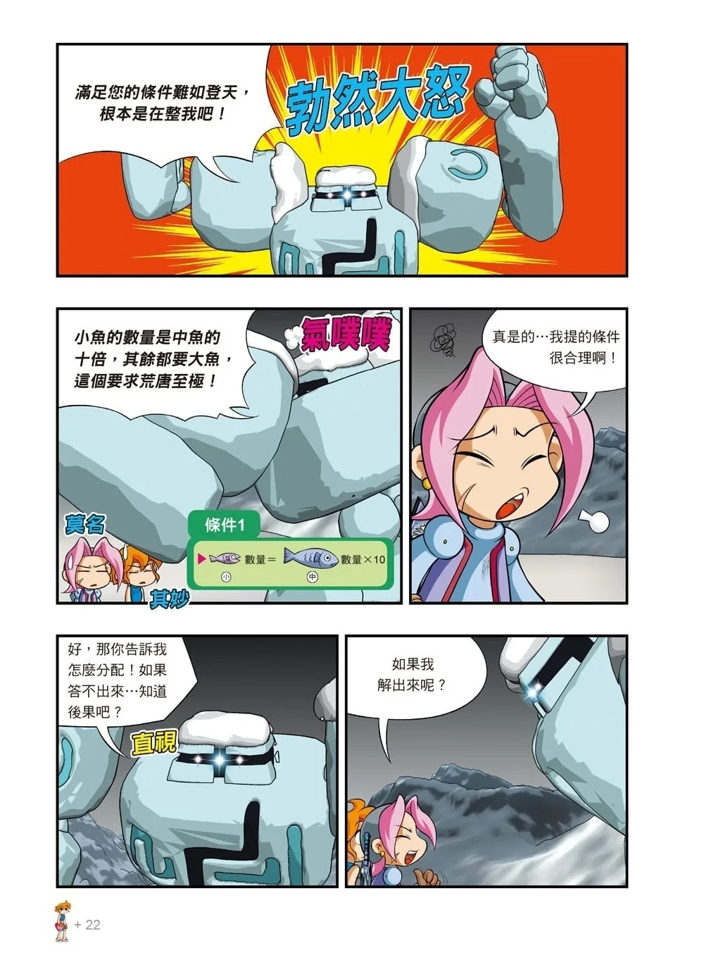 楓之谷數學神偷28：暗黑公主降臨