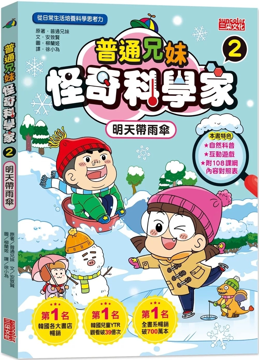 普通兄妹怪奇科學家2：明天帶雨傘