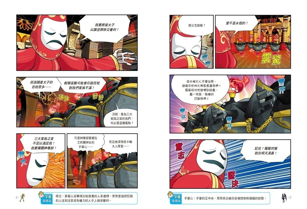 楓之谷大冒險47：闇黑龍王的反擊