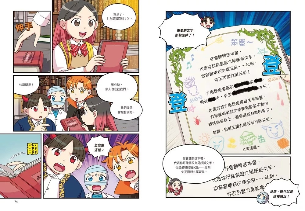 轉生小學妖怪班2：憤怒九尾狐