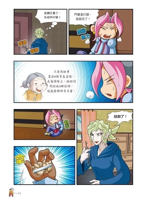 楓之谷數學神偷27：起死回生的祕密
