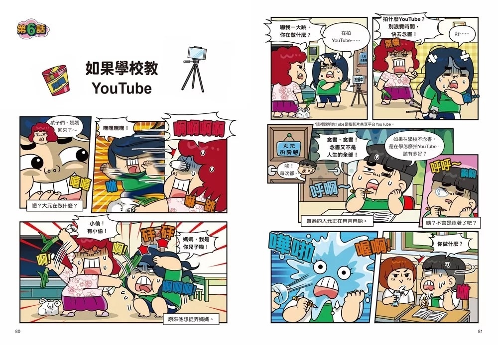 普通兄妹的搞笑對決11：鄉村生活