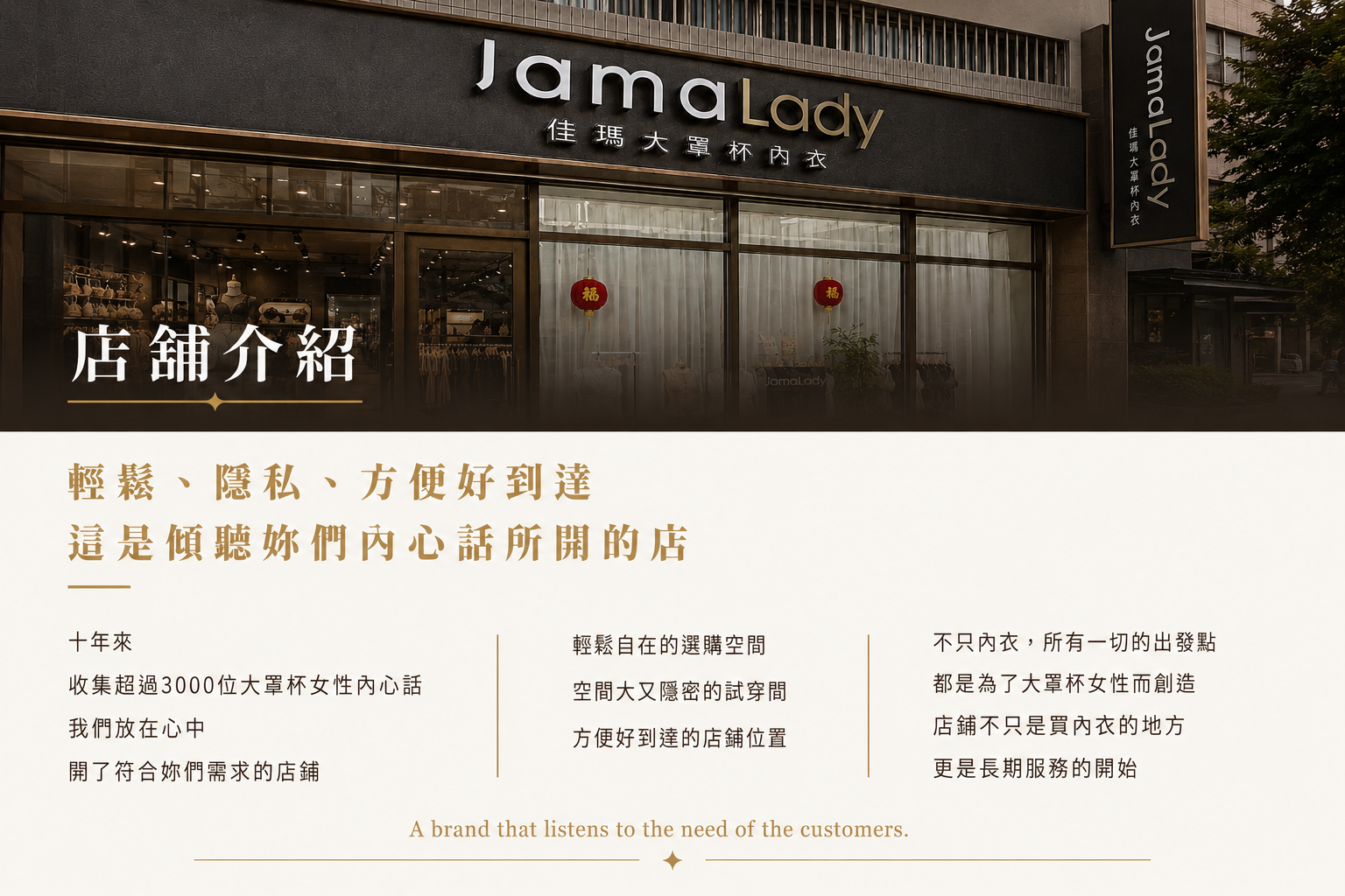 JamaLady 佳瑪大罩杯內衣店舖圖