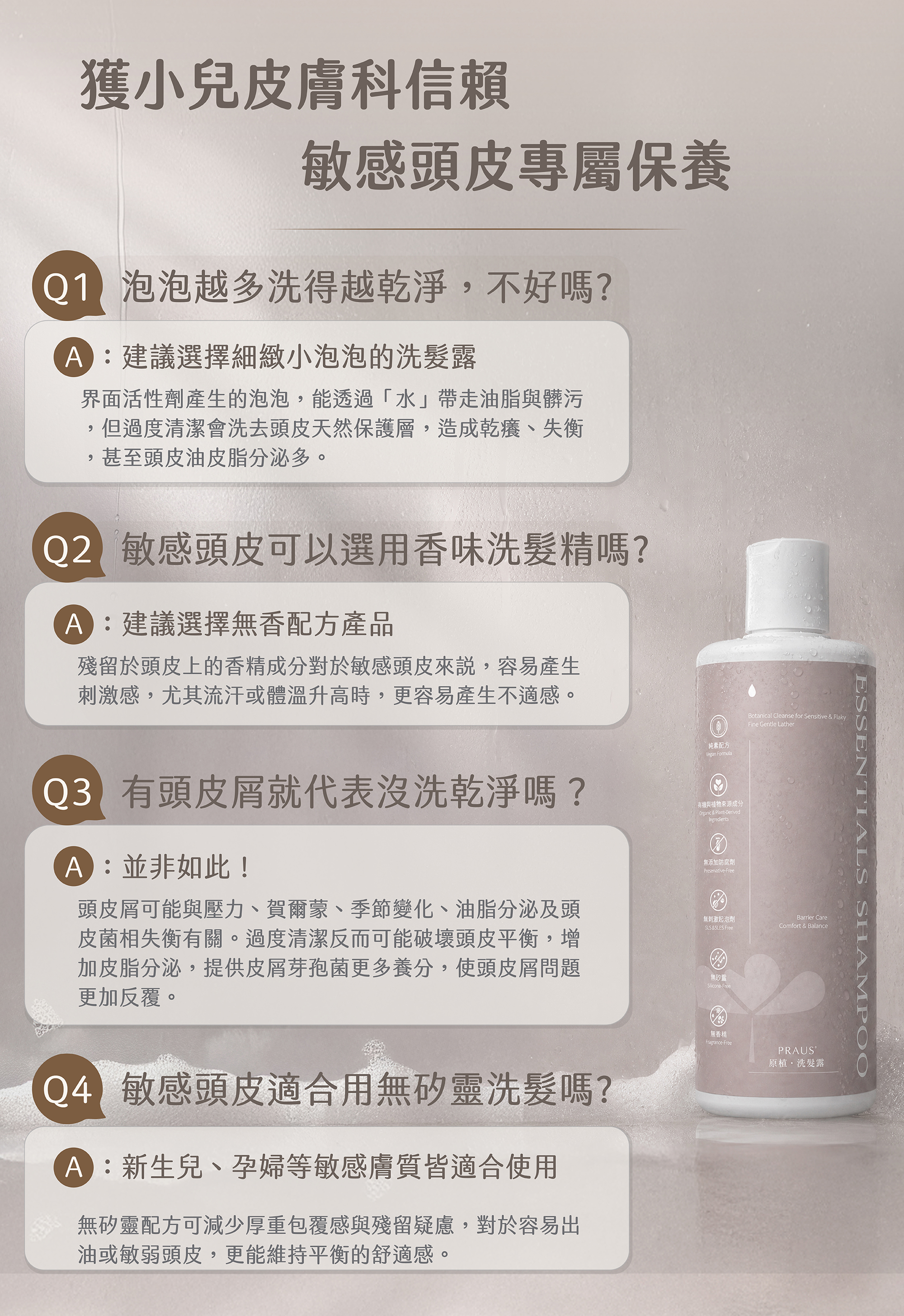小兒科推薦洗頭產品,把頭皮屑都洗乾淨,香香的洗髮精,矽靈洗頭長痘痘,敏感頭皮的洗髮精,洗髮精有香精,洗頭大過敏,頭皮洗乾淨
