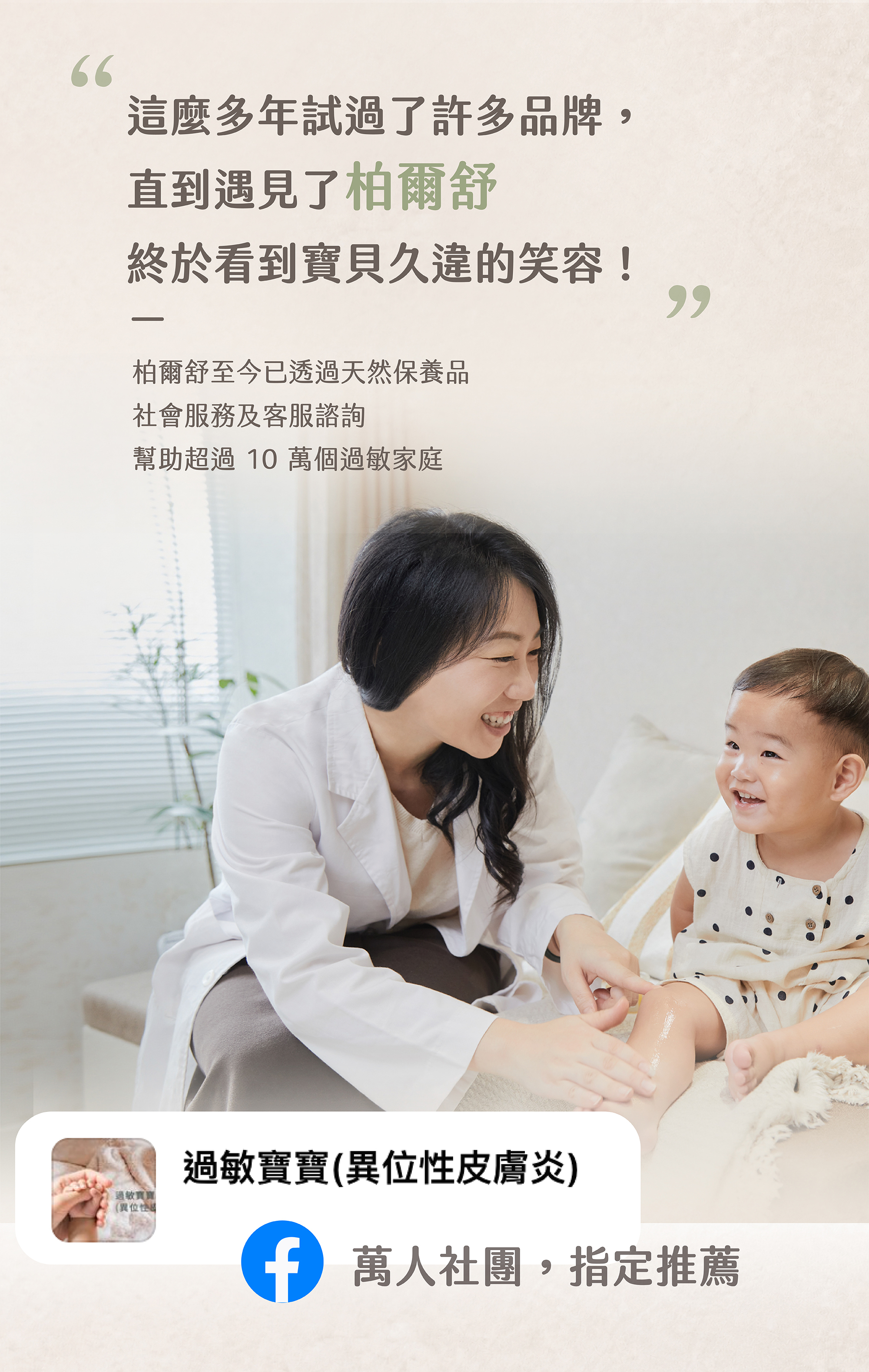 過敏寶寶,媽媽推薦,家長推薦,醫生推薦,過敏遺傳,寶寶不過敏