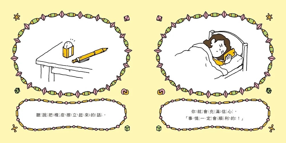 【吉竹伸介作品】聽說這樣許願會成功喔