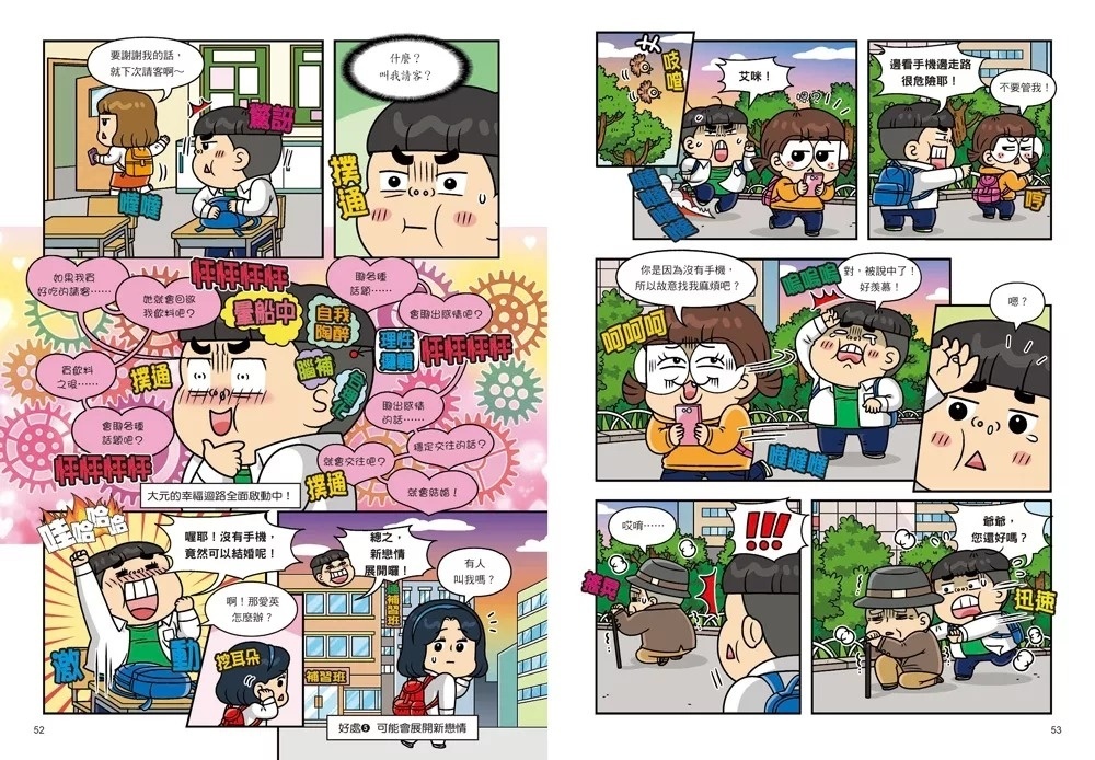 普通兄妹的搞笑對決10：減重大作戰