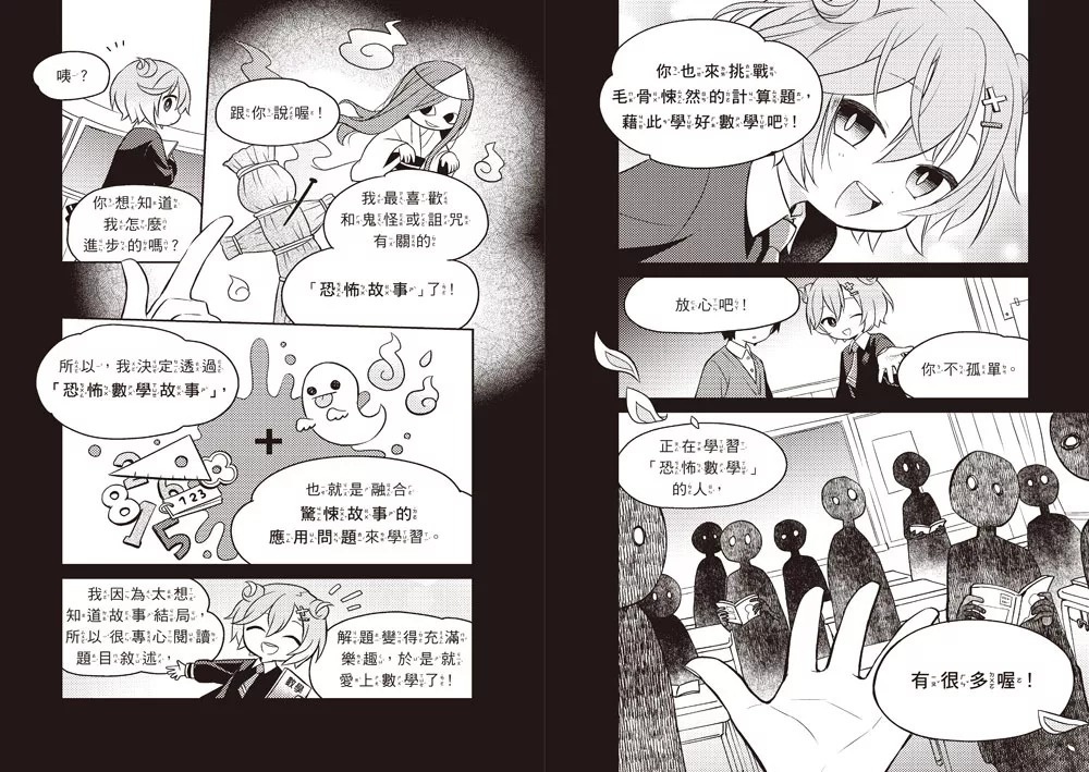 1分鐘讀懂 恐怖數學故事2：紅衣女有幾人？
