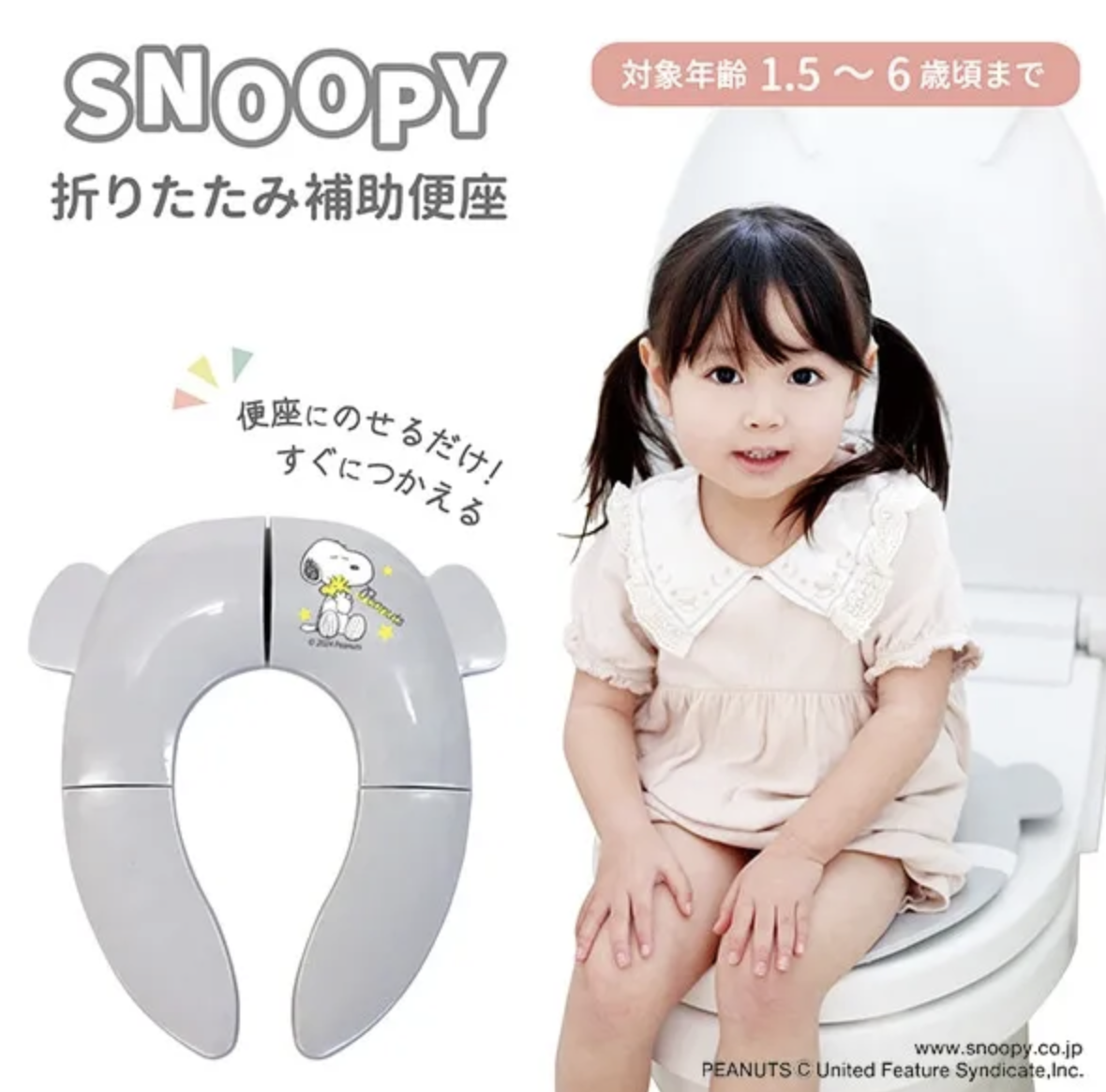 Snoopy 摺疊廁板